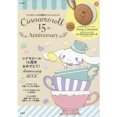 Cinnamoroll 15th Anniversary (e-MOOK 宝島社ブランドムック)