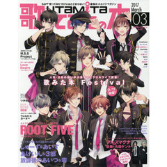 歌ってみたの本　２０１７Ｍａｒｃｈ