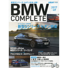 ＢＭＷ　ＣＯＭＰＬＥＴＥ　ｖｏｌ．６９（２０１７）　新型５シリーズ・セダン日本上陸！