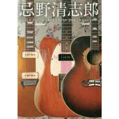 忌野清志郎 ロッ研ギターショー 愛蔵楽器写真集 (Guitar Magazine)