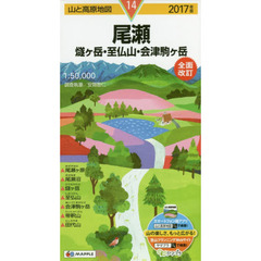 尾瀬　燧ケ岳・至仏山・会津駒ケ岳　２０１７年版