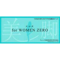 大山式ｆｏｒ　ＷＯＭＥＮ　ＺＥＲＯ美脚