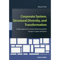 Ｃｏｒｐｏｒａｔｅ　Ｓｙｓｔｅｍ，Ｓｔｒｕｃｔｕｒａｌ　Ｄｉｖｅｒｓｉｔｙ，ａｎｄ　Ｔｒａｎｓｆｏｒｍａｔｉｏｎ　Ａ　Ｎｅｗ　Ａｐｐｒｏａｃｈ　ｔｏ　Ａｕｔｏｍｏｂｉｌｅ？