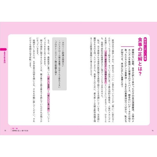 医者が教える食事術　最強の教科書　20万人を診てわかった医学的に正しい食べ方68