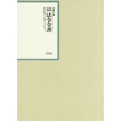 昭和年間法令全書　第２７巻－７　昭和二十八年　７
