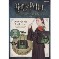 Harry Potter 2Way Bag SLYTHERIN Type (e-MOOK)