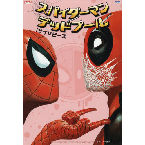 人気商品再入荷 作:J・マイケル・ストラ スパイダーマン 池上遼一(全巻