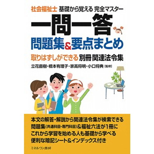 精神保健福祉士 教科書セット 福祉教科書 精神保健福祉士 完全合格テキスト 専門科目 第6版