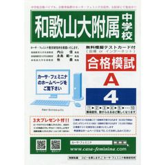 和歌山大附属中学校合格模試　Ａ－　４