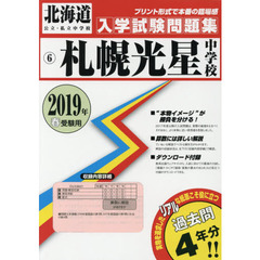 ’１９　札幌光星中学校