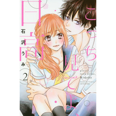 こっち見てよ、日高　２