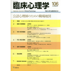 臨床心理学　第１８巻第４号　公認心理師のための職場地図