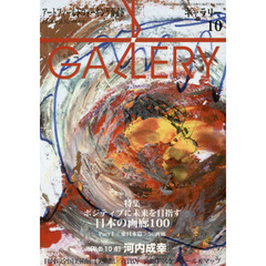 ギャラリー　アートフィールドウォーキングガイド　２０１８Ｖｏｌ．１０　〈特集〉日本の画廊１００　ＰＡＲＴ１