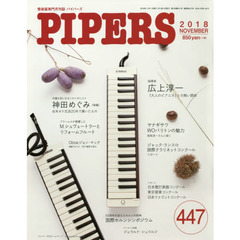 ＰＩＰＥＲＳ　管楽器専門月刊誌　４４７（２０１８ＮＯＶＥＭＢＥＲ）