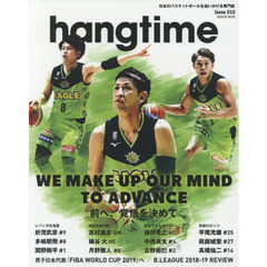 ｈａｎｇｔｉｍｅ　日本のバスケットボールを追いかける専門誌　Ｉｓｓｕｅ０１０　ＷＥ　ＭＡＫＥ　ＵＰ　ＯＵＲ　ＭＩＮＤ　ＴＯ　ＡＤＶＡＮＣＥ　前へ、覚悟を決めて