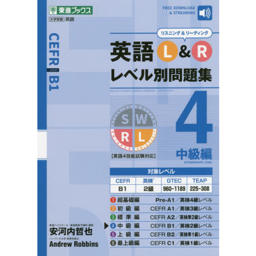 4(中級編) 英文法レベル別問題集 東進ブックス