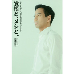 覚悟と、メシと。