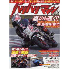 バリバリマシンＬｅｇｅｎｄ　Ｖｏｌ．６　常にカッコ良く！そして速く走る俺たちの走り屋のバイブル第６弾！！