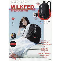 MILKFED. BIG BACKPACK BOOK (ブランドブック)