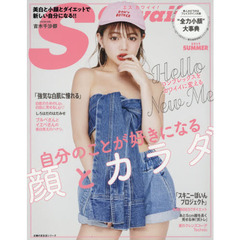 Ｓ　Ｃａｗａｉｉ！　２０１９ＳＵＭＭＥＲ　自分のことが好きになる顔とカラダ