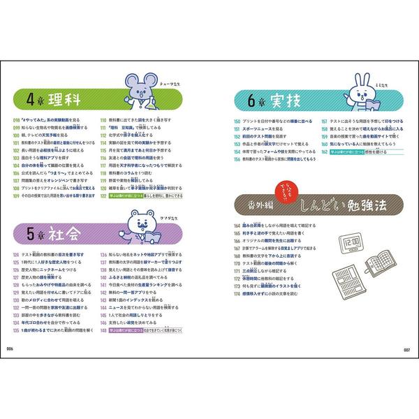 ぜんぶ5分中学からの最高にゆるい勉強法 英数国理社＋実技 通販