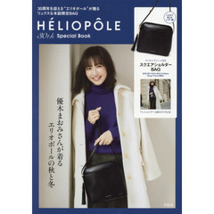 HELIOPOLE 30th Special Book (ブランドブック)