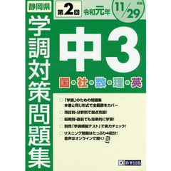 令１　静岡県中３第２回学調対策問題集