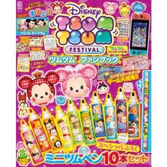 まるごとツムツムファンブック　ツムツムフェスティバル号