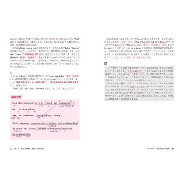 世界一わかりやすい神戸大の英語合格講座 改訂版 通販｜セブン
