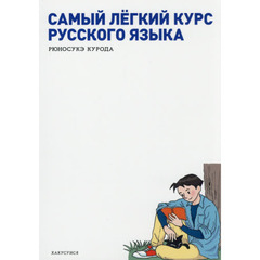 集中講義のロシア語
