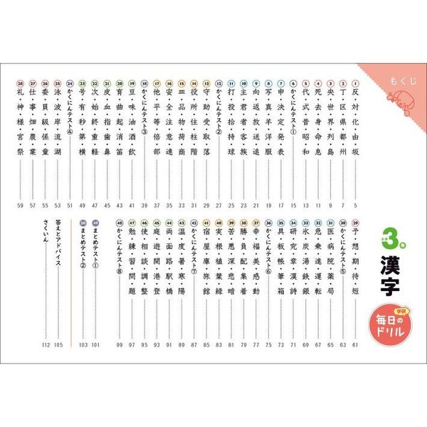 小学3年 漢字 毎日のドリル 改訂版 通販 セブンネットショッピング