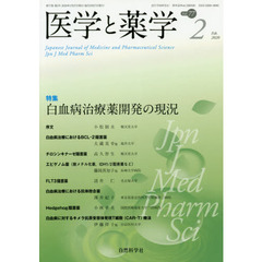 医学と薬学　７７－　２