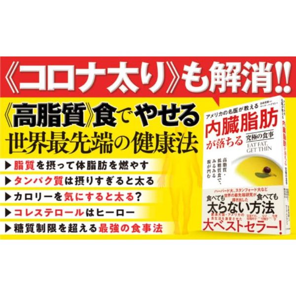 アメリカの名医が教える内臓脂肪が落ちる究極の食事 高脂質・低糖質食