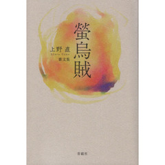 蛍烏賊