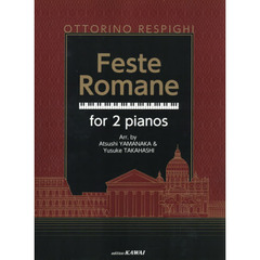 楽譜　ローマの祭　２台ピアノのための