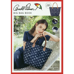 アーノルド・パーマー BIG BAG BOOK (ブランドブック)
