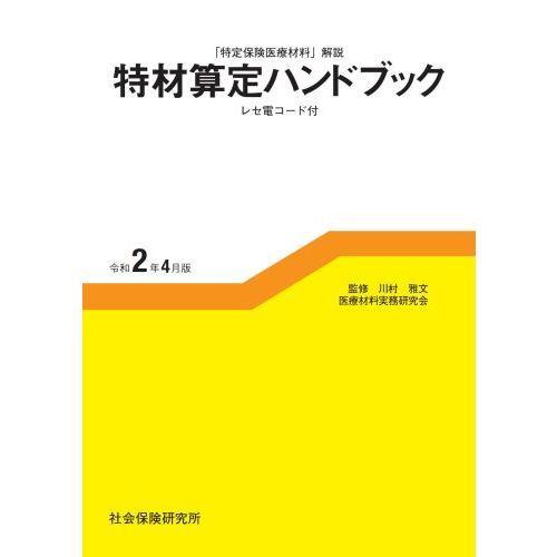 たんぽぽ手帳 医療 ハンドブック オファー