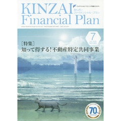 ＫＩＮＺＡＩ　Ｆｉｎａｎｃｉａｌ　Ｐｌａｎ　ＮＯ．４２５（２０２０．７）　〈特集〉知って得する！不動産特定共同事業