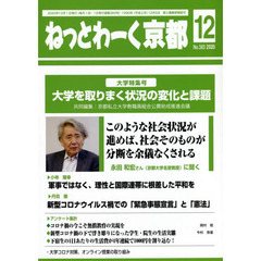 ねっとわーく京都２０２０　１２