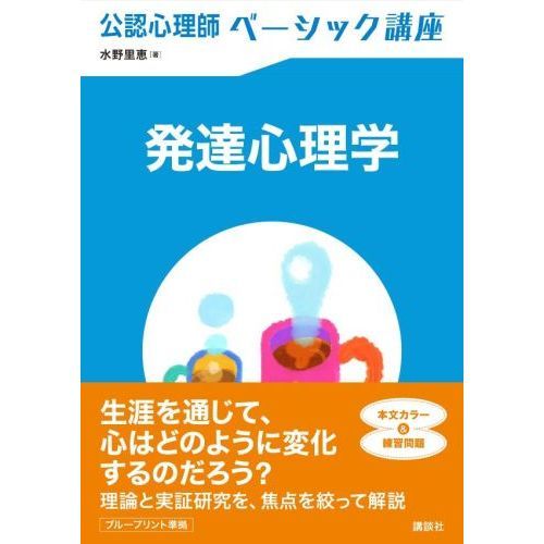 発達心理学 通販｜セブンネットショッピング