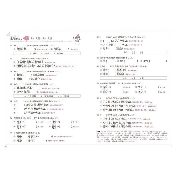 いちばんやさしい韓国語文法ノート 書き込み式だからわかりやすい