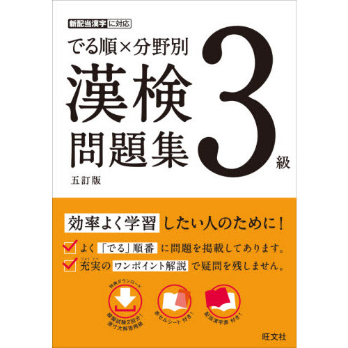 常用漢字ダブルクリア―漢字検定5～2級対応 3訂版 通販｜セブンネットショッピング