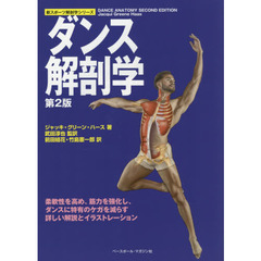 ダンス解剖学　第２版