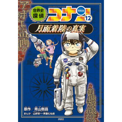 あられさん専用　日本史探偵コナン 外伝 世界史探偵 17冊まとめ売り　歴史 漫画 71t-VM6d-kL._AC_UL210_SR210,