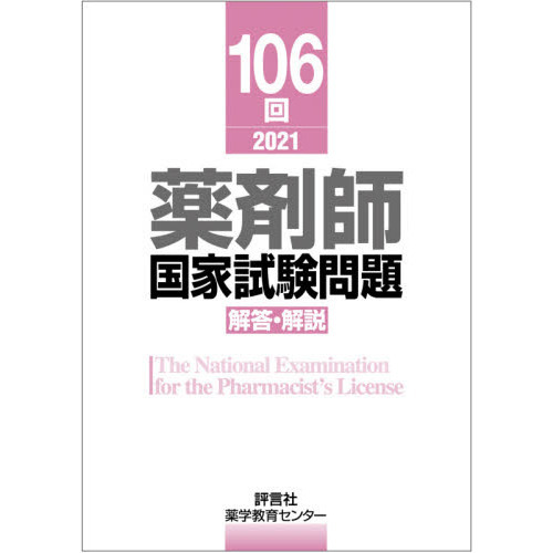 薬剤師国家試験対策 まとめノート 全科目セット 薬学部