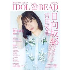 ＩＤＯＬ　ＡＮＤ　ＲＥＡＤ　読むアイドルマガジン　０２７