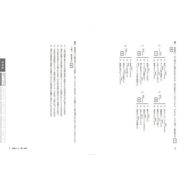 大学入学共通テスト国語〈現代文〉予想問題集 改訂版 通販｜セブン