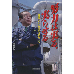 努力は実る、実らせる　見習いから現代の名工へ