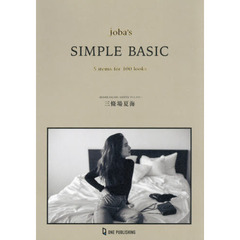 ｊｏｂａ’ｓ　ＳＩＭＰＬＥ　ＢＡＳＩＣ　５　ｉｔｅｍｓ　ｆｏｒ　１００　ｌｏｏｋｓ