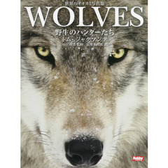 ＷＯＬＶＥＳ　野生のハンターたち　世界のオオカミ写真集